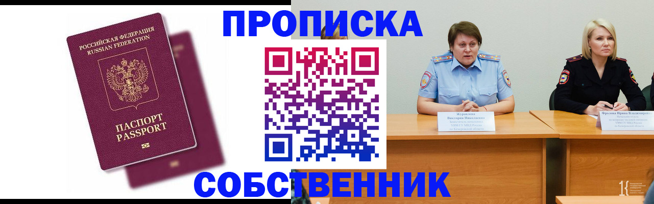временная регистрация купить в Инте