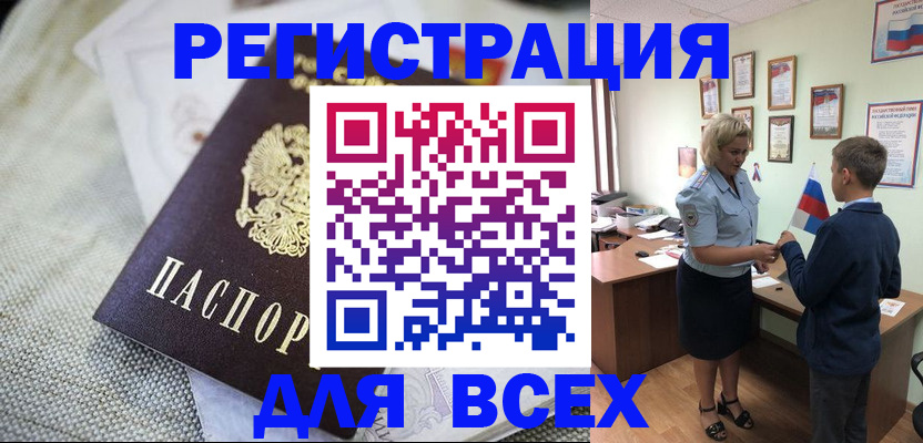 временная регистрация надежно в Инте