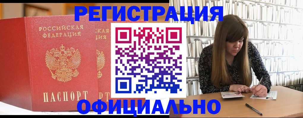 купить прописку в Инте
