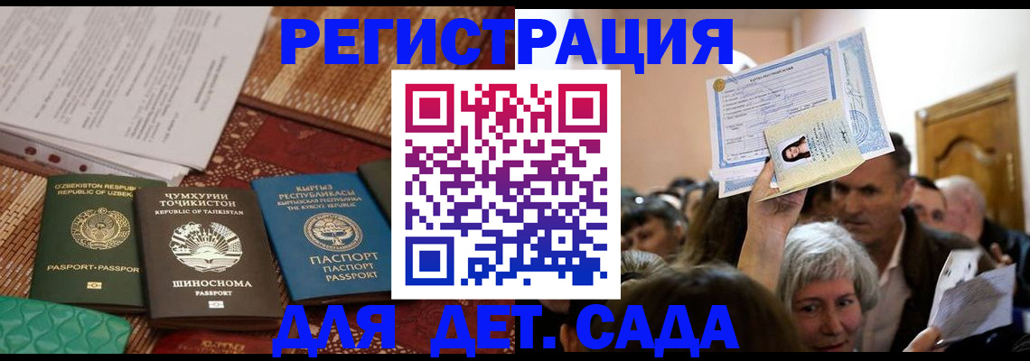 временная регистрация надежно в Инте